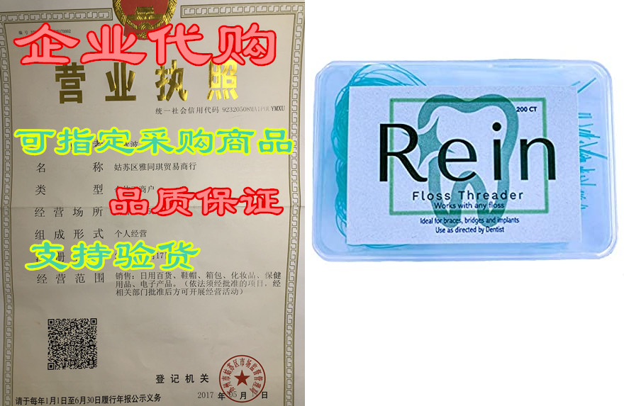 rein dental floss threader 200 count - 1 box