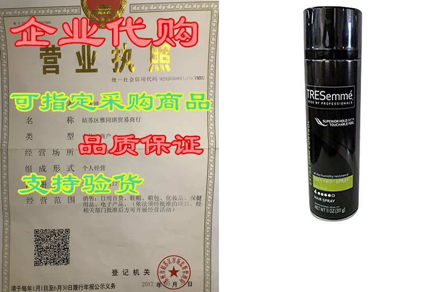 Tresemme Two Hairspray Extra Hold 11 Ounce Aerosol(325ml-封面