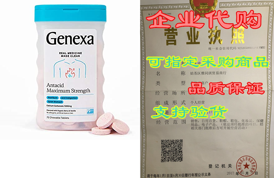 Genexa Antacid Maximum Strength– 72 Tablets| Calcium Ca-封面