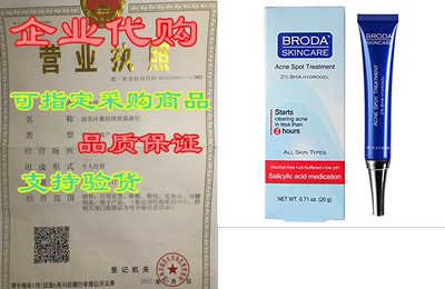 Broda Skincare 2% BHA Salicylic Acid IntelliGel Acne Spot