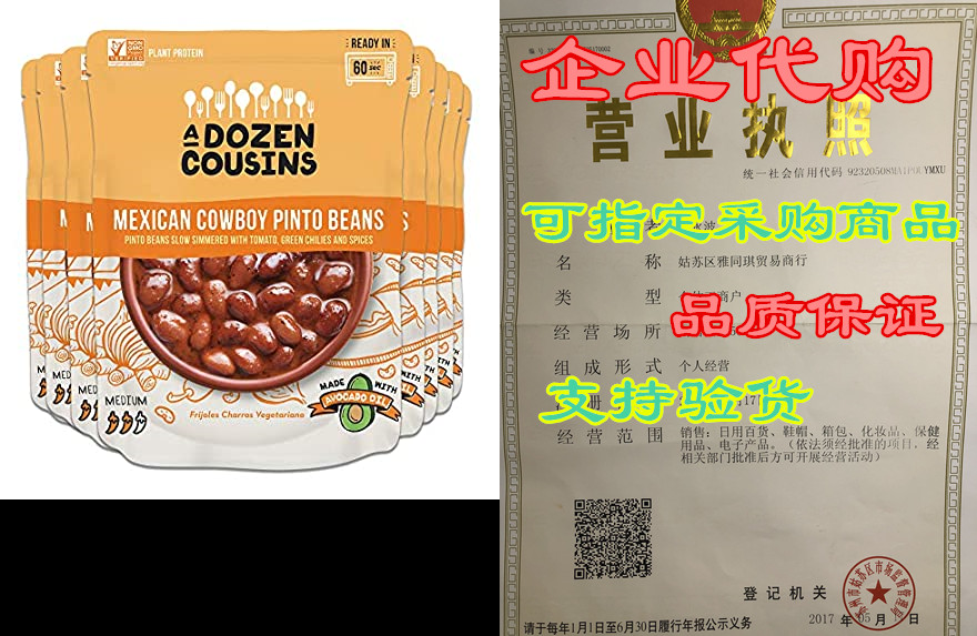 a dozen cous seasoned pinto beans, vegan and non-gmo m