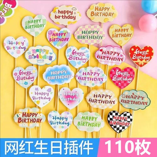 爱心云朵HB生日快乐插牌蛋糕装饰彩色插卡纸杯甜品台烘焙插件摆件
