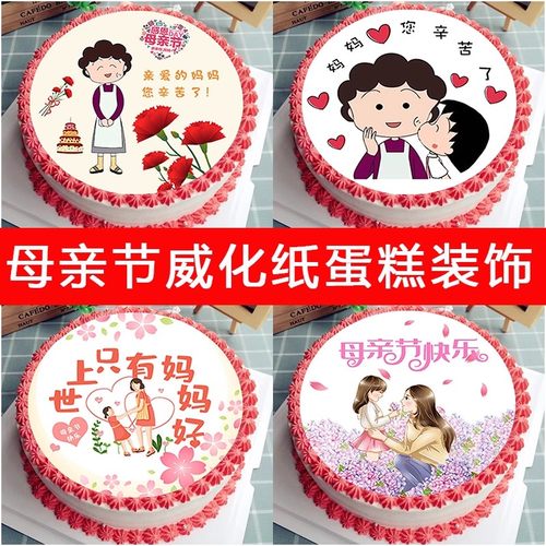 包邮母亲节糯米纸蛋糕装饰摆件妈妈辛苦了节日快乐生日烘焙插件