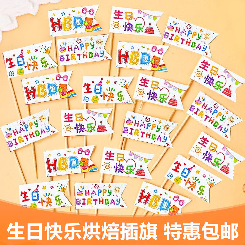 网红韩式ins风生日快乐HBD小插旗蛋糕装饰纸杯插牌插件甜品装扮,节庆用品/礼品,节日装扮用品,淘宝优惠券,粉丝福利购,淘宝优惠卷