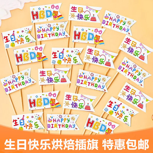 网红韩式ins风生日快乐HBD小插旗蛋糕装饰纸杯插牌插件甜品装扮