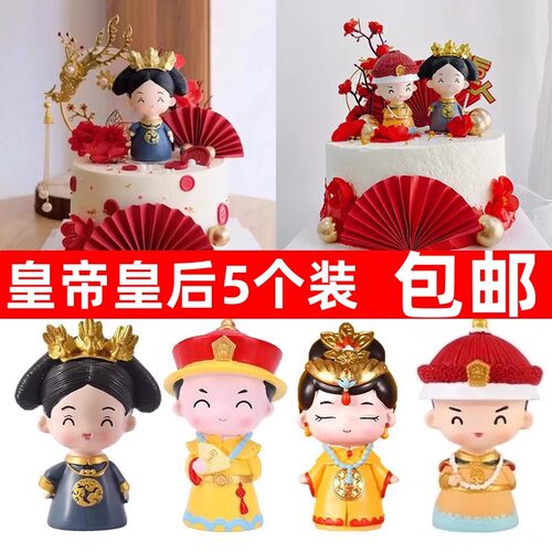 皇后娘娘蛋糕装饰摆件皇上母后大人万福金安祝寿生日烘焙配件插件
