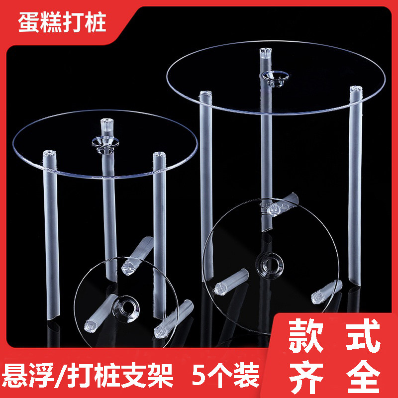 双层蛋糕打桩支架多层悬浮支撑透明垫片生日蛋糕打桩吸管固定架,节庆用品/礼品,节日装扮用品,淘宝优惠券,粉丝福利购,淘宝优惠卷