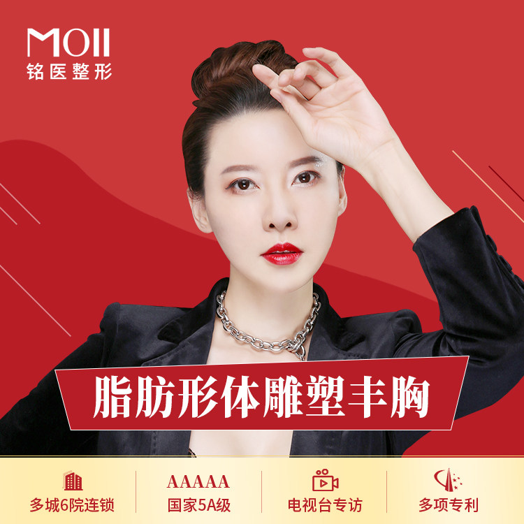 吉林铭医整形 PRP自体脂肪形体雕塑丰胸改善胸小平胸下垂隆胸等|msdalam kategori Penyetempatan perkhidmatan kehidupan, Perkhidmatan kesihatan, 整形手术, 脂肪填充 - dari Buy2taobao.com untuk memberikan perkhidmatan ejen Taobao profesional membeli
