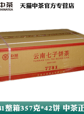 中茶2024年7741普洱生茶357g*42饼整箱中粮普洱茶官方正品
