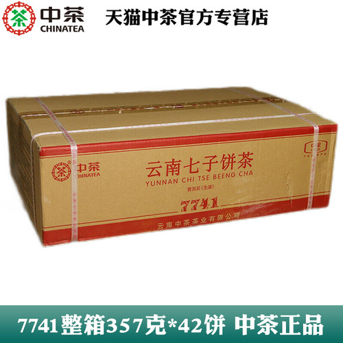7741云南普洱茶生茶