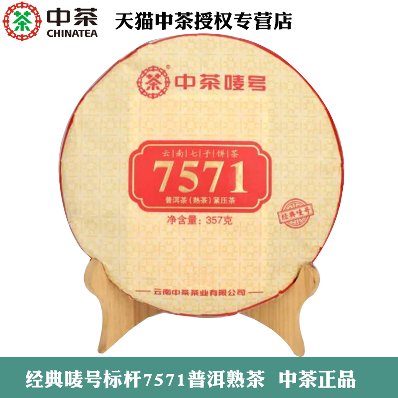 中茶2022年经典唛号7571中粮七子饼普洱熟茶官方正品357g 茶 普洱 原图主图