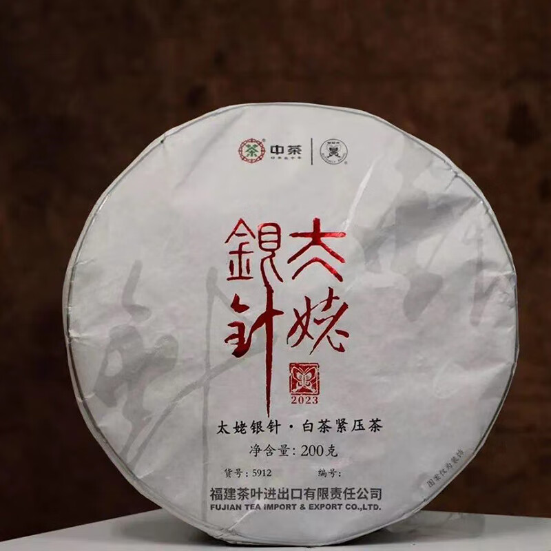 中茶蝴蝶2023年太姥银针5912白毫银针200g中粮白茶
