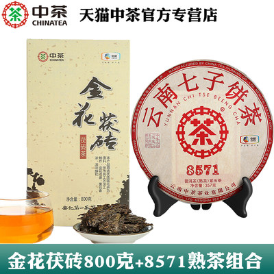 8571熟茶357g+金花茯砖800g