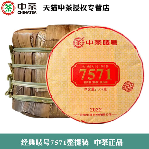 唛号7571普洱熟茶整提