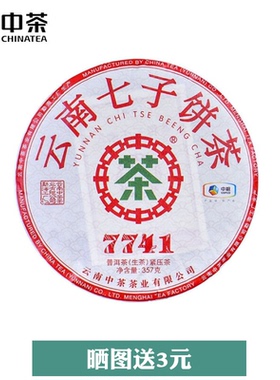 中茶2024年普洱茶7741普洱生茶357g中粮官方旗舰店官网授权正品