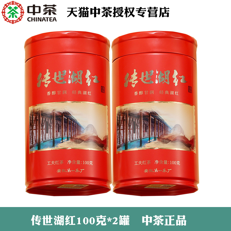 中茶湖南传世湖红大师100g