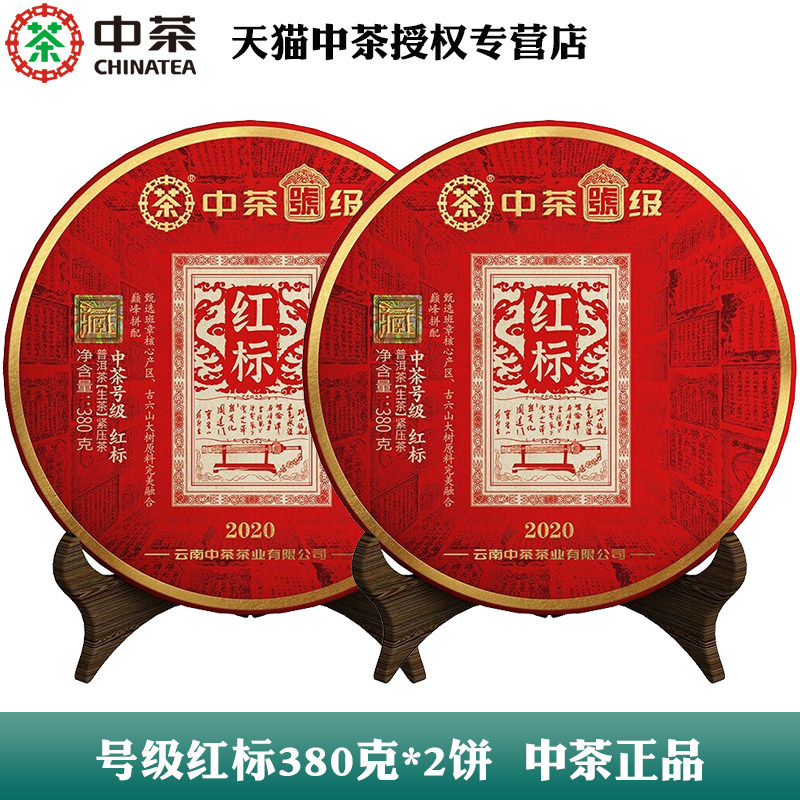 普洱生茶2020号级红标班章料380g