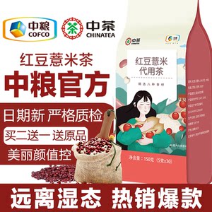 中粮红豆薏米非祛湿茶去芡实湿气重男女性养生花茶茶叶包正品调理