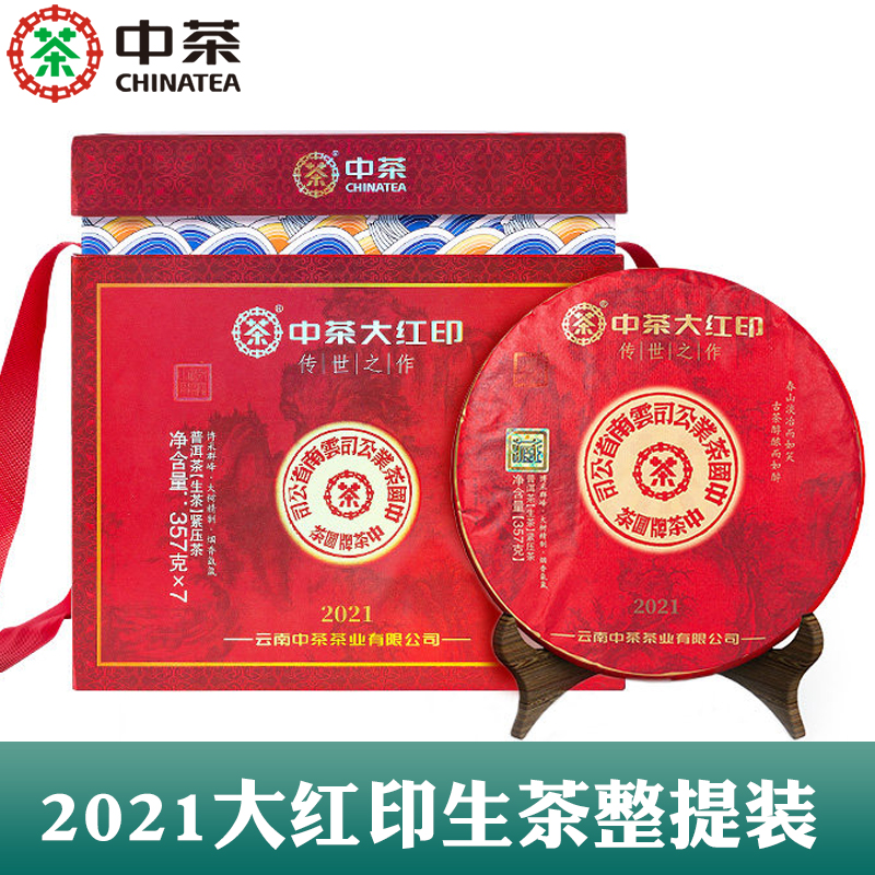 2021年大红印整提