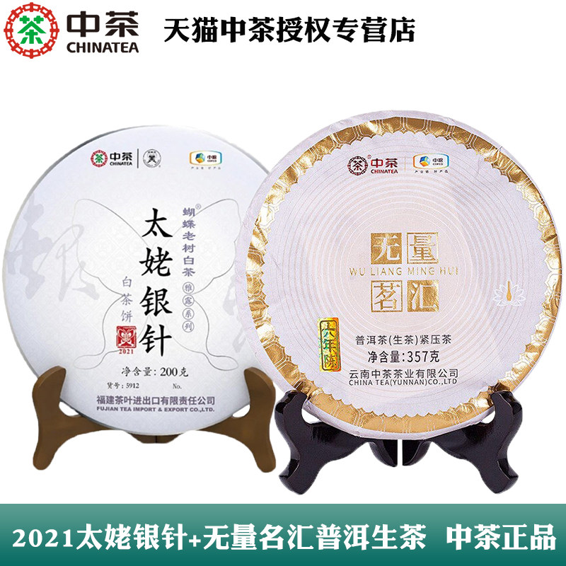 中茶蝴蝶5912太姥银针白毫200g 无量茗汇6年陈生普官方旗舰店官网