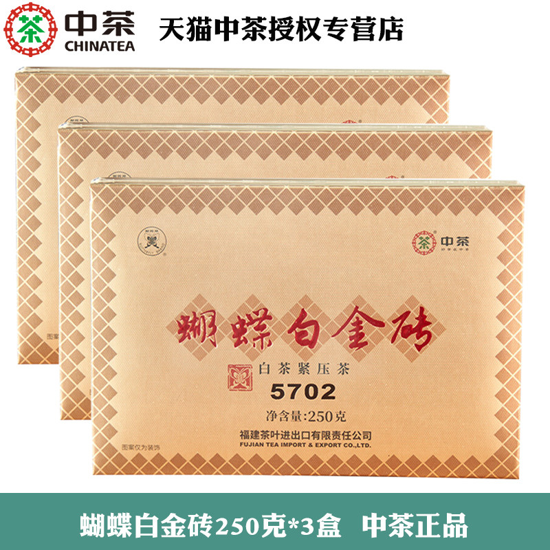 中茶蝴蝶白金砖5702紧压茶白牡丹250g*3砖中粮白茶官方正品