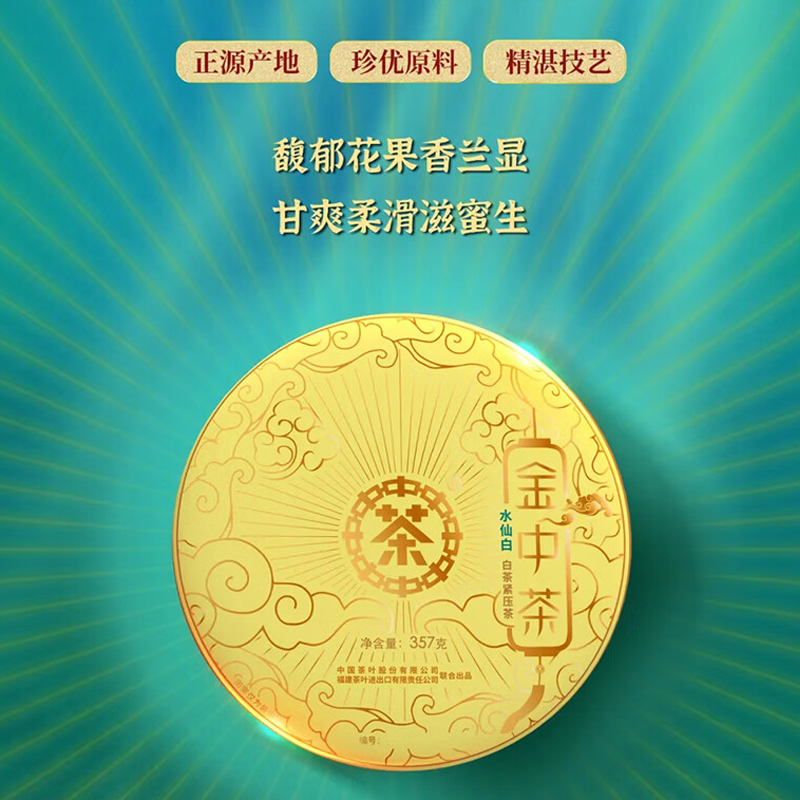 中茶2022年金中茶水仙白白牡丹白茶357g中粮官方旗舰店官网正品