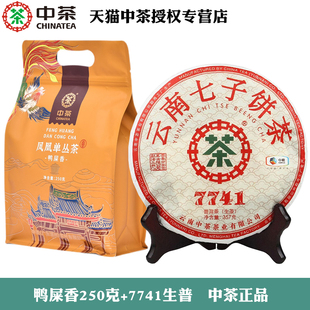 中茶7741云南普洱生茶357g 凤凰单丛鸭屎香250g官方正品