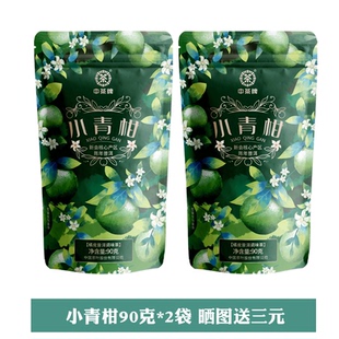 中茶小青柑普洱熟茶90g*2袋陈皮普洱茶中粮官方旗舰官网正品活动