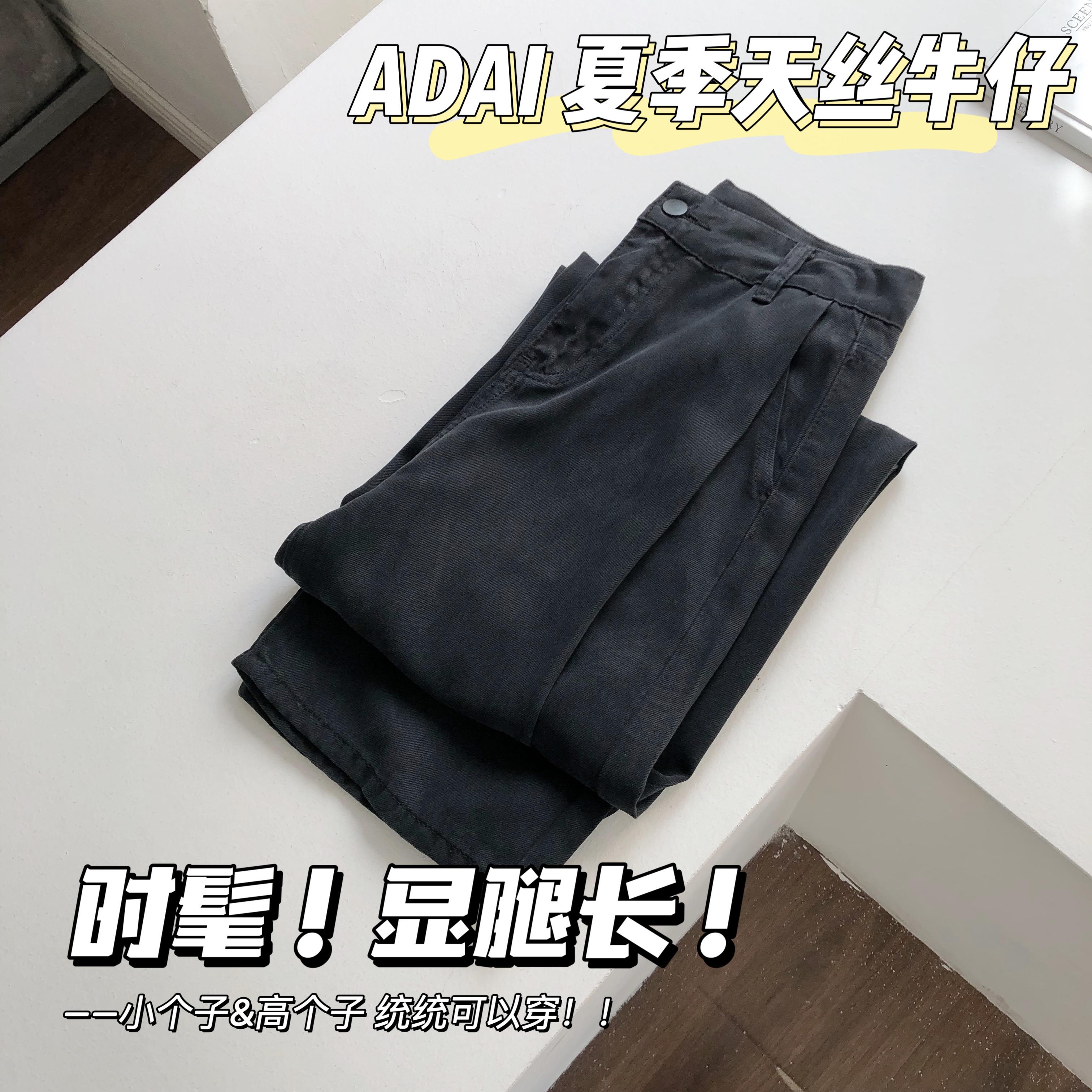 ADAI阿呆【夏日冰感神仙裤】轻薄天丝面料舒适显瘦遮肉阔腿牛仔裤-封面