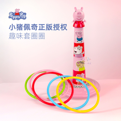 小猪佩奇儿童套圈圈玩具投环