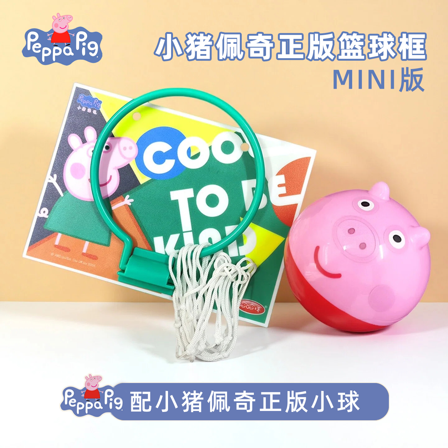 小猪佩奇宝宝迷你投篮板篮球架球充气卡通babyball儿童玩具1-3岁