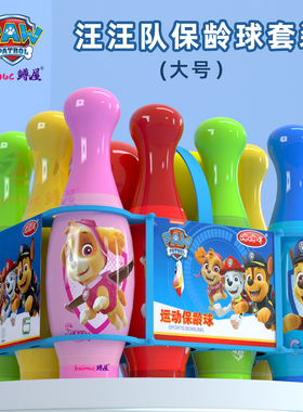 汪汪队儿童保龄球玩具3-6岁奥特曼室内套装宝宝益智类玩具球