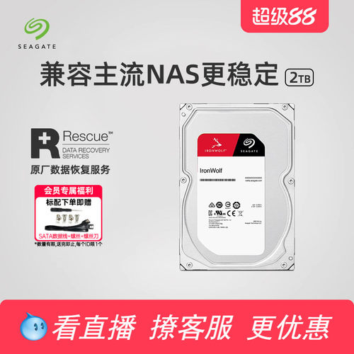 希捷酷狼机械硬盘2t/4TB电脑nas