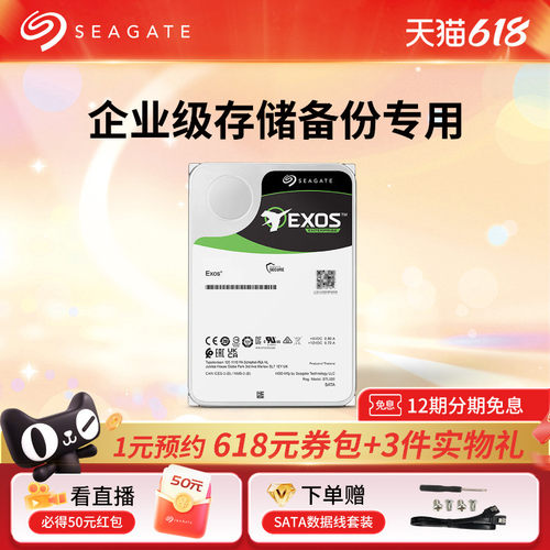 希捷银河16t机械硬盘氦气企业级