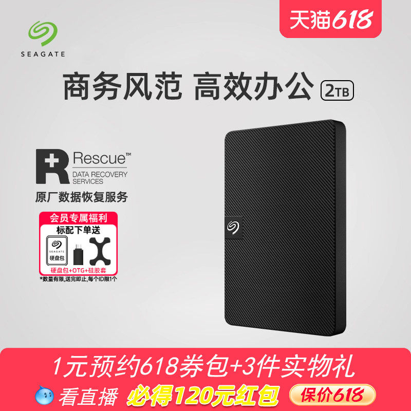 Seagate希捷移动硬盘2t外置高速便携2tb外接移动盘官方旗舰店存储