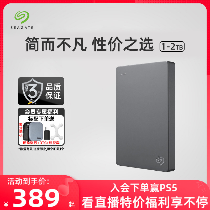 Seagate希捷移动硬盘2t高速1t外接ps4官方旗舰店5tb外置移动盘简_虎窝淘
