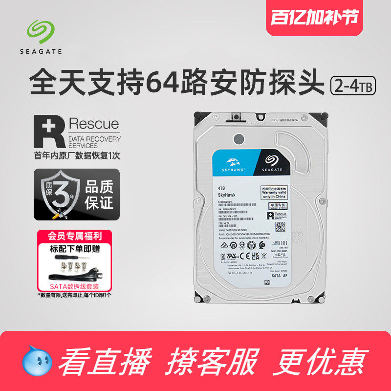 Seagate希捷酷鹰机械硬盘2tb/8tb录像机安防专用盘官方旗舰店4TB