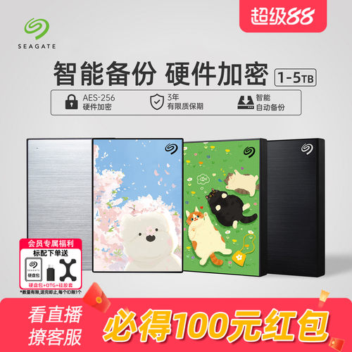 Seagate希捷移动硬盘加密5T