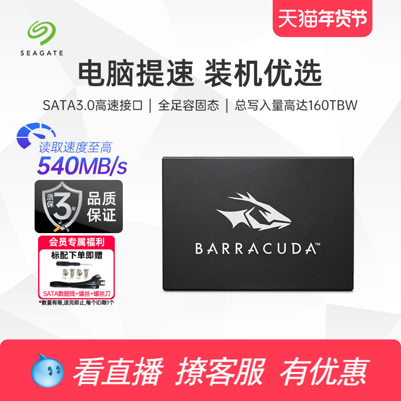 Seagate希捷512g固态硬盘1t笔记本台式电脑sata3协议接口2.5寸ssd
