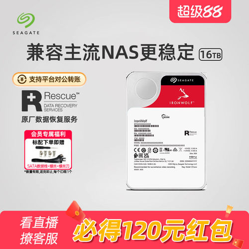 希捷机械硬盘16t服务器nas存储