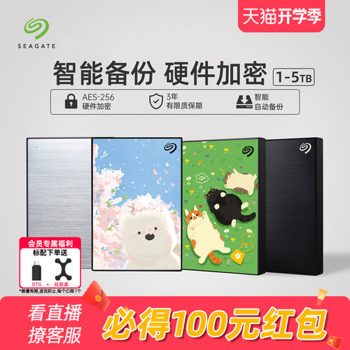 Seagate希捷移动硬盘加密5T