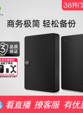 Seagate希捷移动硬盘2t高速1t外接4t官方旗舰店5tb外置移动盘存储