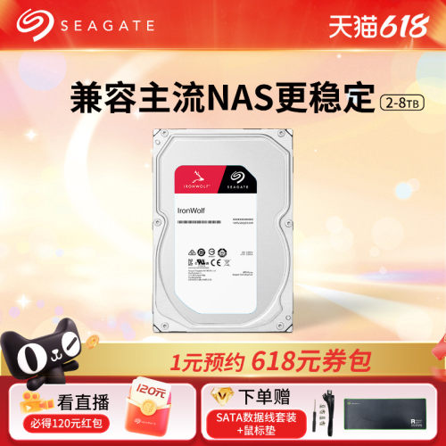 希捷机械硬盘4t服务器nas网络