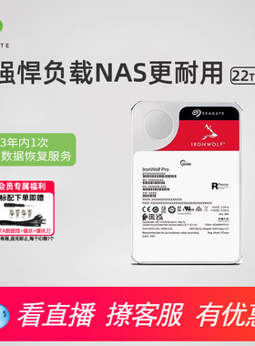 Seagate希捷酷狼pro机械硬盘16t/22t/28t/30t存储nas官方旗舰店