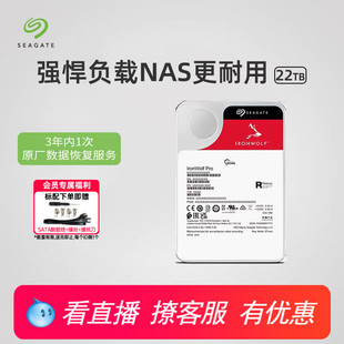 30t存储nas官方旗舰店 28t Seagate希捷酷狼pro机械硬盘16t 22t