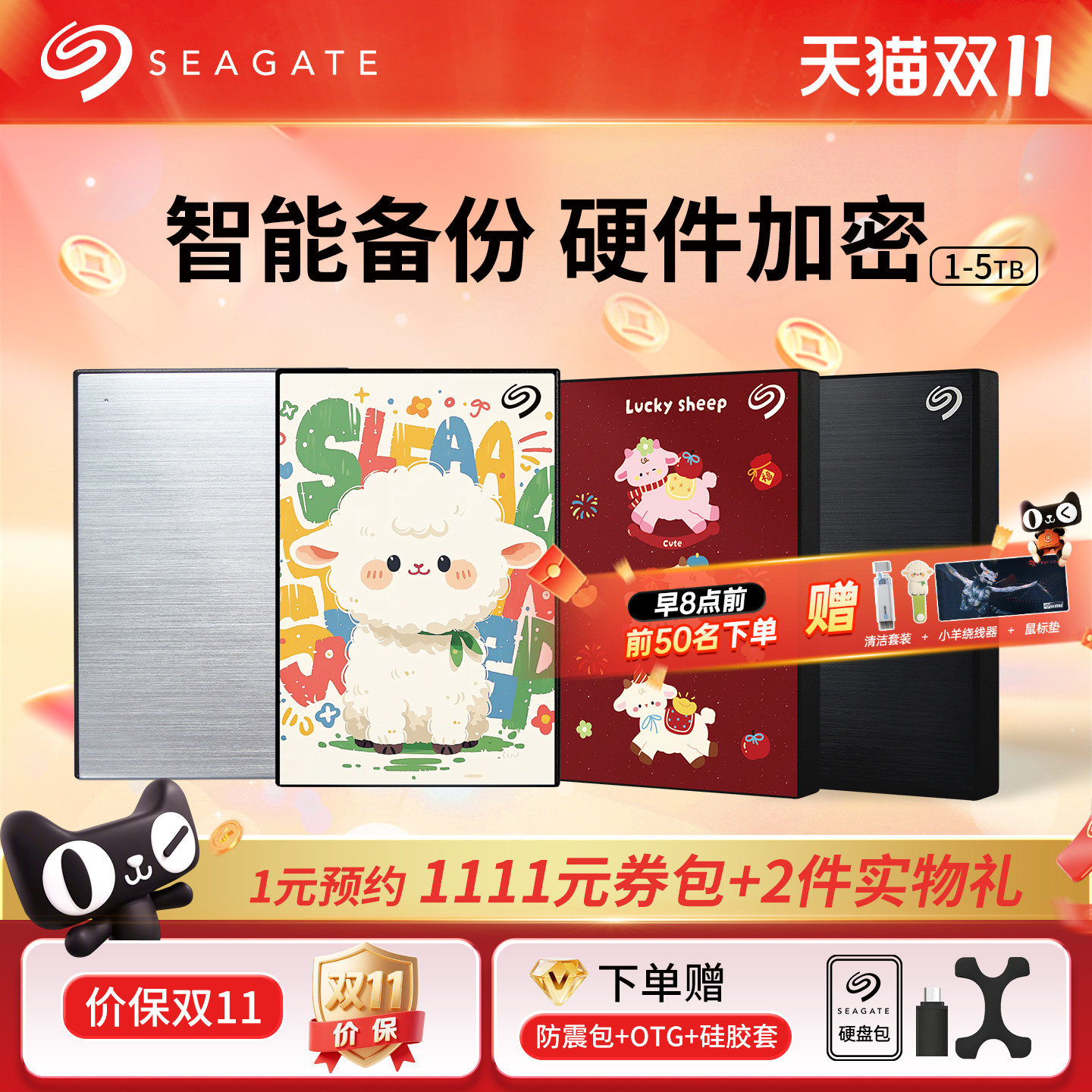 Seagate希捷移动硬盘5t大容量加密高速外接4t外置机械移动盘2t