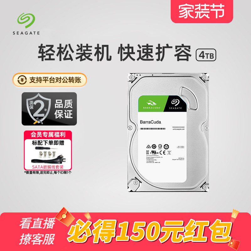 Seagate希捷酷鱼4t机械硬盘3.5寸电脑硬盘台式机存储专用