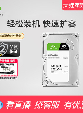 Seagate希捷酷鱼机械硬盘1t 2t机械盘台式机3.5寸4t/6t/8t存储