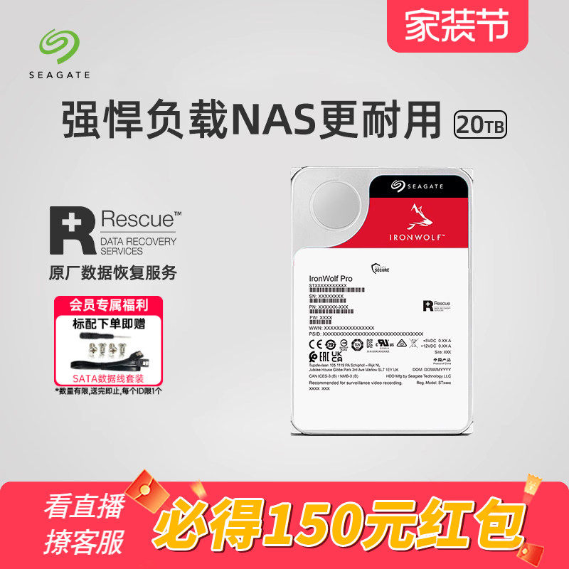 Seagate希捷酷狼pro机械硬盘20t服务器存储nas网络s