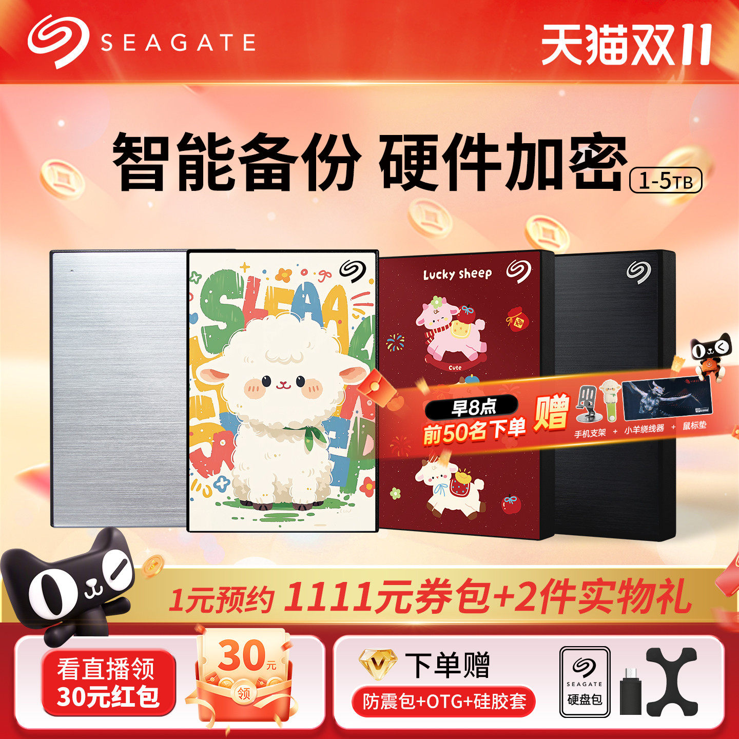 Seagate希捷羊年新款彩绘移动硬盘2tb高速手机存储5tb官方旗舰店